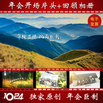 2020 Company memorabilia Review history Warm opening video Enterprise Annual Meeting Party album Video production