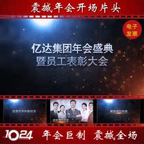 2021 company annual meeting video production atmosphere flash out of the box opening scene Opening trailer Corporate party creative planning