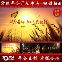 2020 Corporate Creative Annual Meeting Video Company party shocking atmosphere Opening Memorabilia Review History Album