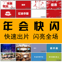 Annual meeting opening video Enterprise flash out of the way party shocking video production easy and lively style