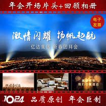 2021 Year of the Ox annual meeting Video production Company memorabilia Enterprise review album Atmospheric opening film warm opening