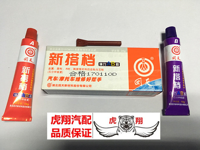 Huantian AB glue new partner Car motorcycle machinery daily necessities strong adhesive sealing mixed glue 20 grams