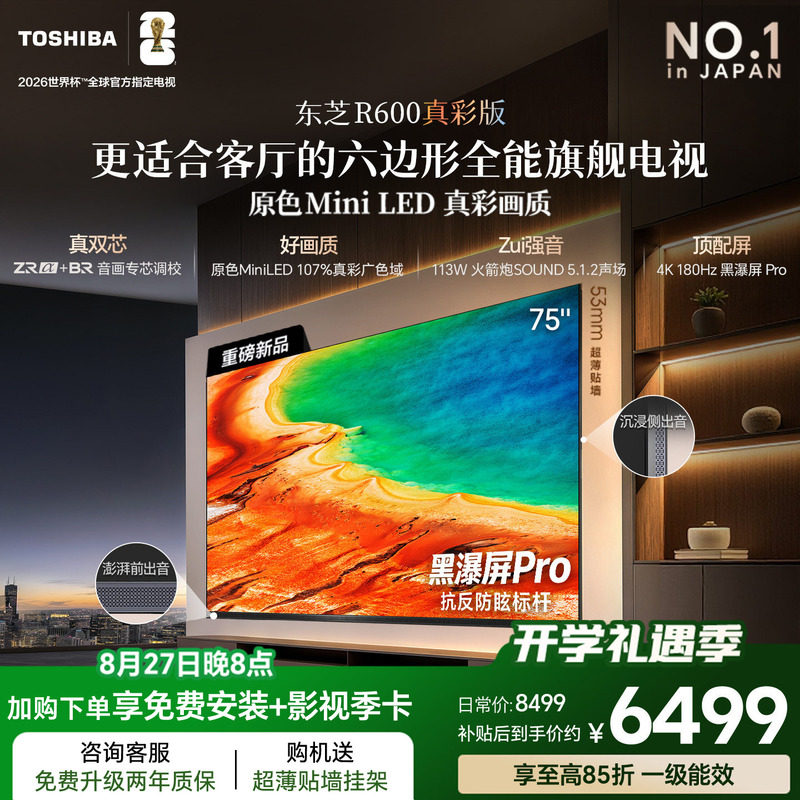 Toshiba Tv R600 75inch Dual-Core Audio-Visual Processor True Color Miniled Tv 107% Wide Color Gamut Toshiba Tv R600 75inch Dual-Core Audio-Visual Processor True Color Miniled Tv 107% Wide Color Gamut