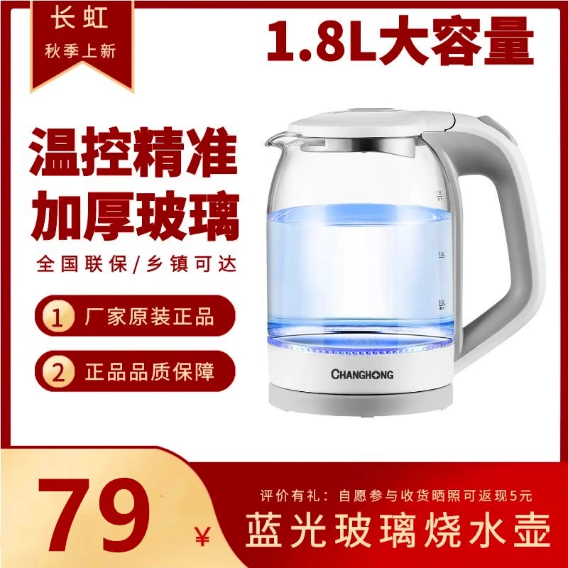 Ấm đun nước điện Changhong / Changhong SH18-G08 chống khô tự động thủy tinh màu xanh 1,8 lít - ấm đun nước điện