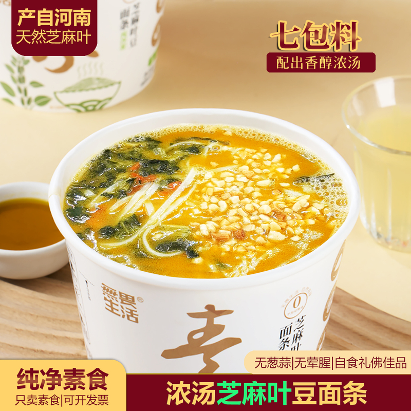 Vegan Noodles, Sesame Leaf Bean Noodles, Instant Noodles, Vegetarian Instant Noodles, Buddhist Instant Food, Instant Vegetarian Noodles, Egg-Free, Dairy-Free, Bucket of Vegetarian Noodles