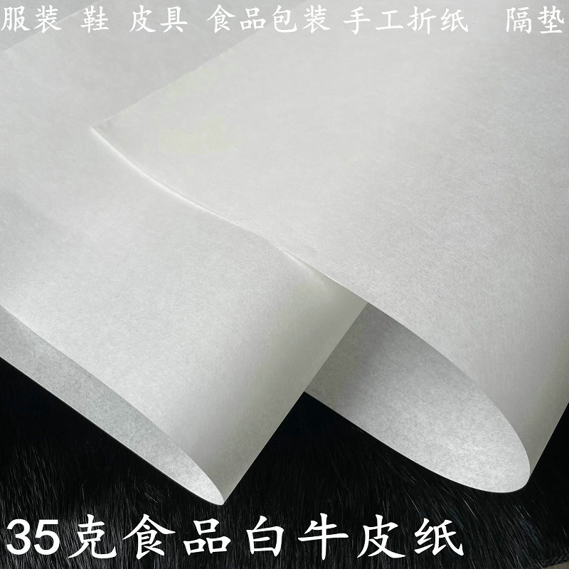 35 grams of white kraft paper thin paper strong toughness western medicine tablet package medicine paper handmade origami food clothing red wine wrapping paper