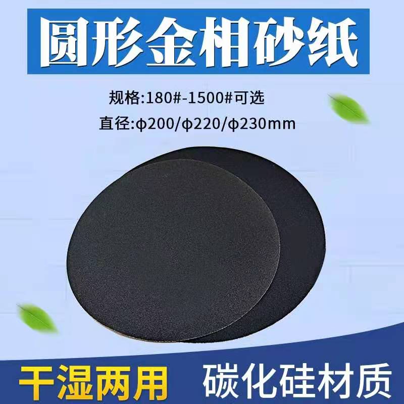 Rhinoceros gold phase sandpaper Phi 2 5 0 m m with glue silicon carbide sandpaper dry and water resistant round polished sandpaper