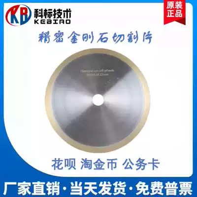 Diamond cutting sheet Ultra-thin diamond cutting sheet Precision gem glass ceramic cutting diamond sintered sheet