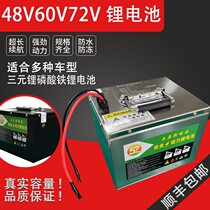 Customized 48v60v72V electric vehicle ternary lithium iron phosphate lithium battery three-wheeled motorcycle battery 20A32A50A