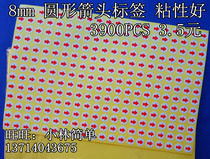 Round defective product sticker sticker 8mm arrow label rework defective product direction discounted goods