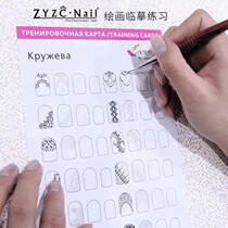 Genuine Russian nail painting pen flower-shaped exercise board can be used repeatedly for novice pull hand-drawn pattern book