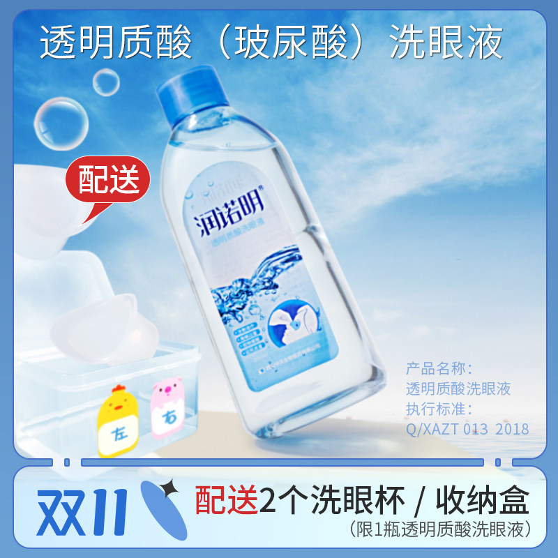 Dry eye moisturizing hyaluronic acid eye wash water cleanser blueberry lutein care solution to relieve dry eyes and fatigue