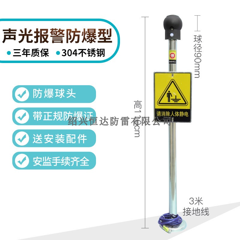Benshang human body electrostatic discharge ball eliminator industrial explosion-proof electrostatic discharger intelligent sound and light alarm electrostatic column