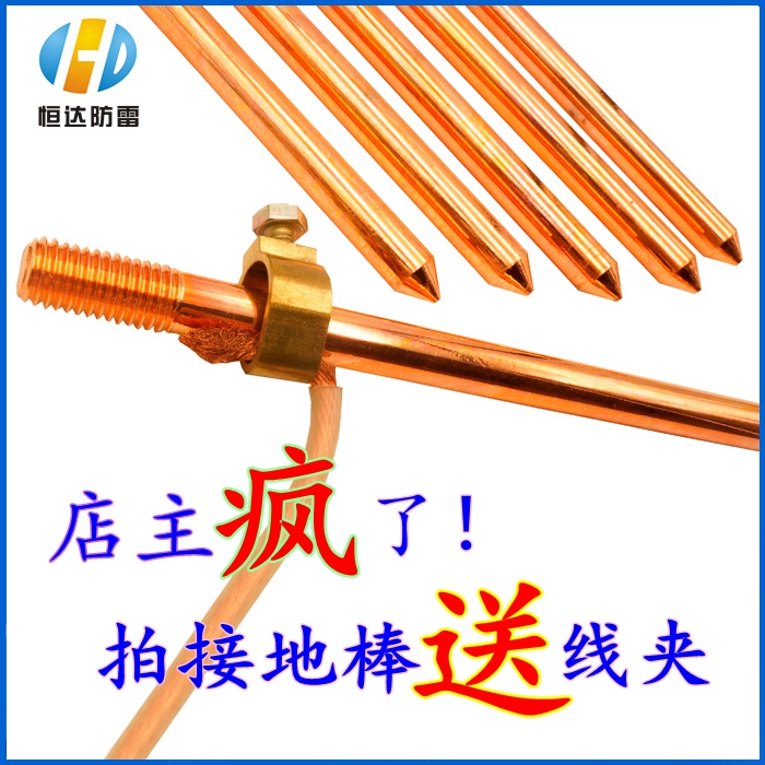 Copper coated steel COPPER PLATED GROUND ROD GROUND PILE GROUND POLE POWER LIGHTNING ROD FACTORY HOME ANTISTATIC 0 25
