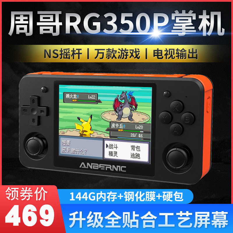 RG350P upgrade full-fit game machine street machine week cog palm machine open source retro palm MD nostalgic fc old fc old PS