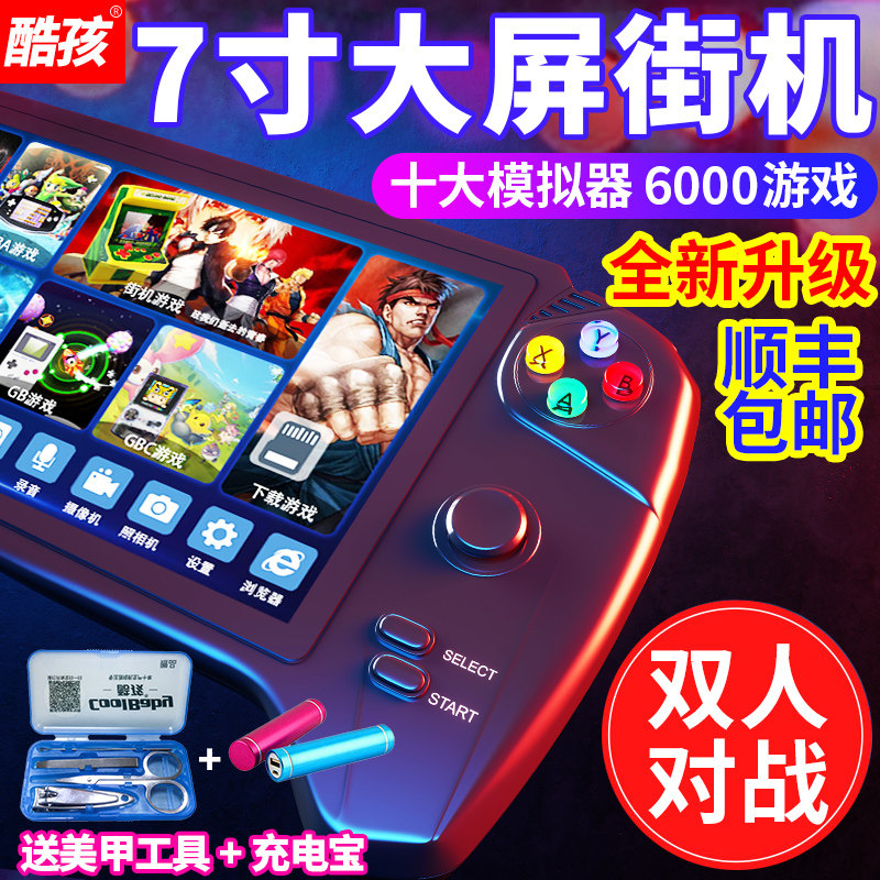 (7 inch large screen) Cool children psp3000 Street Machine Double Street Machine handheld consoles GBA handheld bag demonetisation