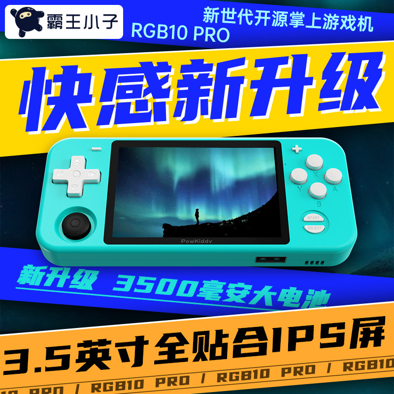 Bully boy RGB10PRO fully attached to IPS screen open source handheld machine high-definition retro nostalgic palm uppp