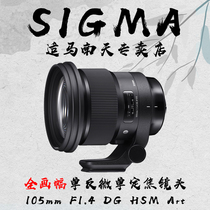 Send multi-layer UV horse 105mm F1 4 DG HSM Art virtual master portrait fixed focus lens