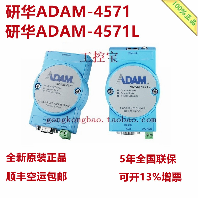 Research HuaADAM-4571 ADAM-4571L 1 mouth RS-232 422485 Ethernet serial port server