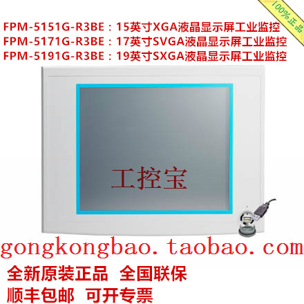 Research and development FPM-5151G 5171G 5191G-R3BE touch screen industrial display 15 17 19 inch
