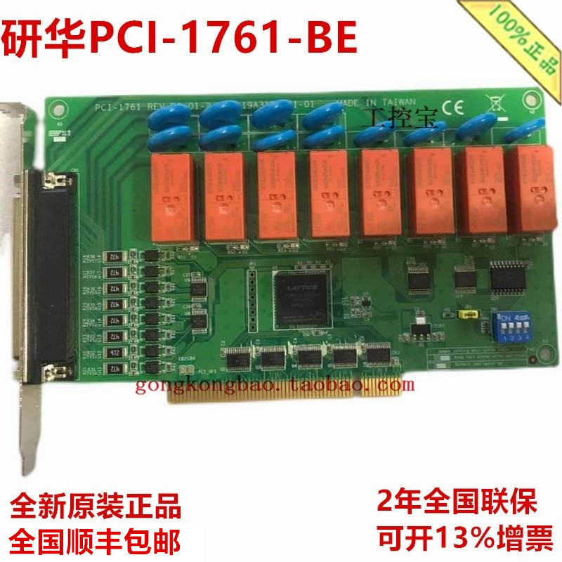 Research and development PCI-1761 8-way relay output 8-way isolated digital quantity input collecting card PCI-1761-BE-Taobao
