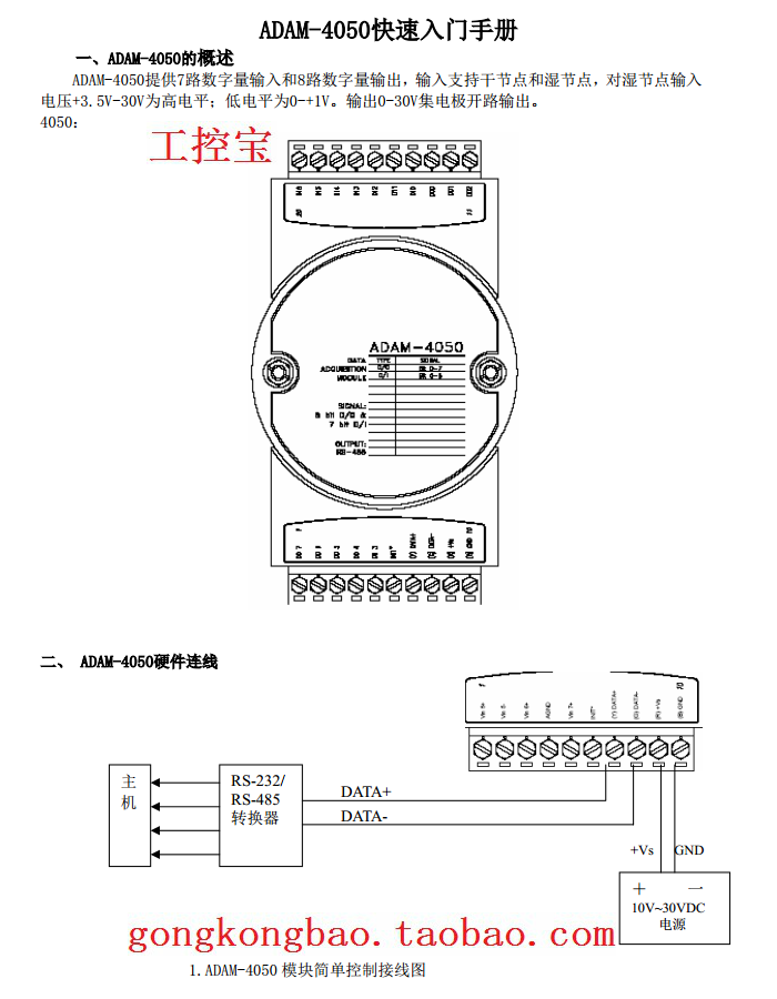 研華 ADAM-4050 數字量I/O模塊 7路輸入8路輸出 ADAM-4050-DE-