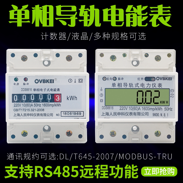 Shanghai people DDS6616-4P single-phase guide rail electric energy meter rental room with LCD 485 communication remote card rail