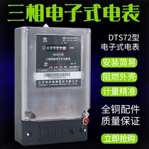 Jiangsu Linyang DTS72 three-phase four-wire electronic active energy meter 380V watt-hour meter industrial meter
