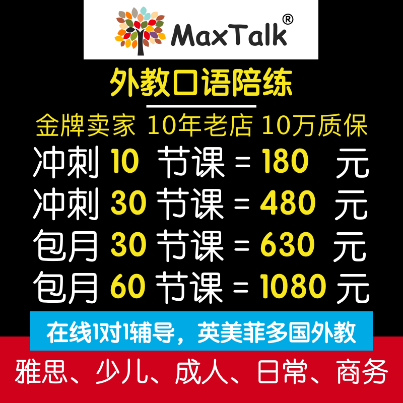 外教英語口語一對一陪練口語訓練雅思託福bec 商務英語口語課程