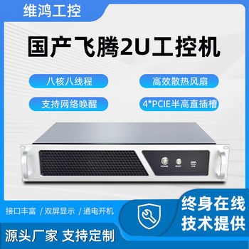Xinchuang Feiteng D2000 Eight-Core 2U Rack-Mounted Industrial Control Server Host Supports the Ustc/Kylin System for Autonomous Operation