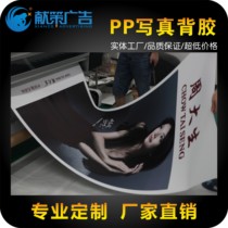 PP adhesive photo paper Oil painting photo cloth White vinyl car sticker exhibition board Special-shaped self-adhesive sticker Personality poster