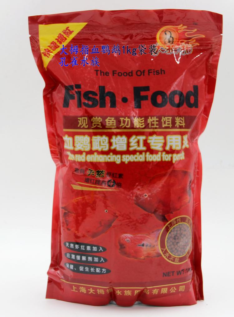 Thumb-gold-loaded Blood Parrot Red Parrot Increased Red Grains Red Granules Fish Food Feed