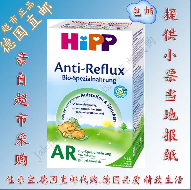 Direct mail Germany's Hebao milk powder Hipp anti-puff powdered milk to provide small tickets