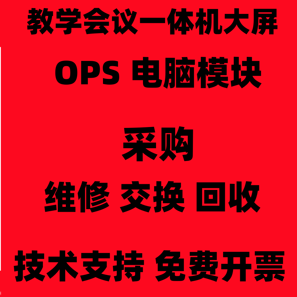 Applicable to seewo OPS teaching all-in-one PC module