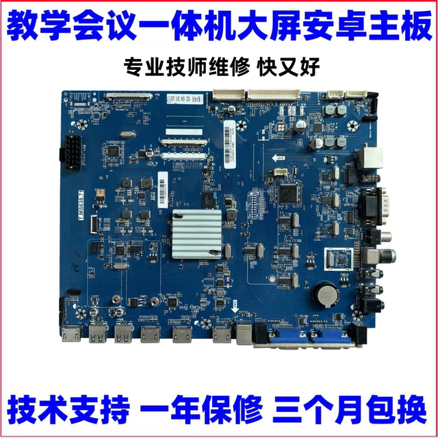 Maintenance teaching conference all-in-one machine large screen Android motherboard