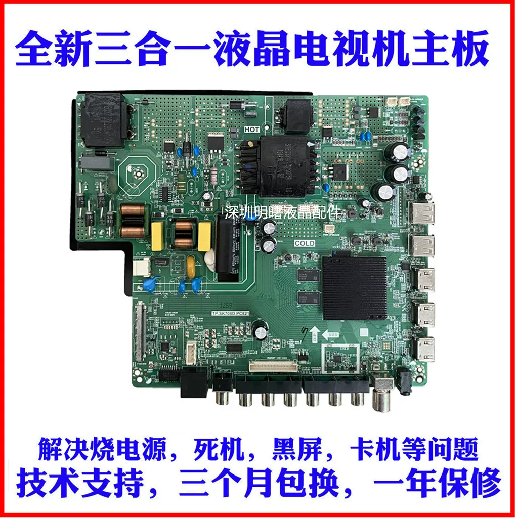 The new TP.SK708D.PC821 4K three -in -one LCD smart TV motherboard 4 cores 1.5g + 8G