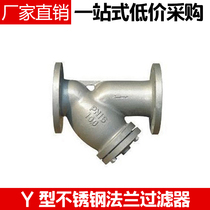 GL41W-16P 304 stainless steel Y-type filter Y-type stainless steel flange filter DN80 150200