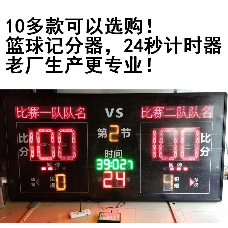 Wireless remote control basketball game electronic timing scorer scorer scorer for synchronizing basketball 24 seconds timer scorer