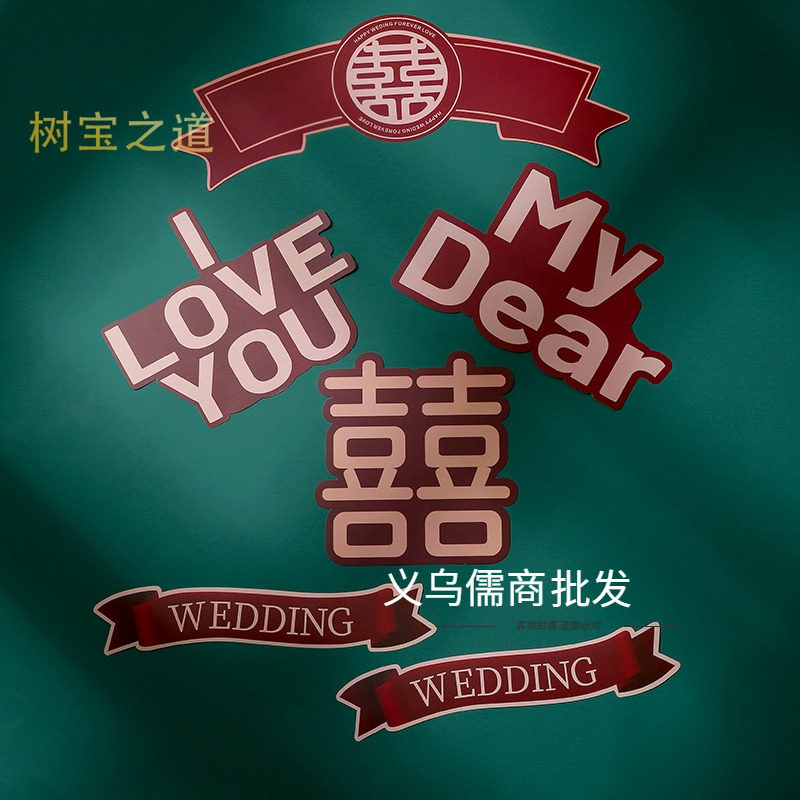 Decorative Cardboard Arrangement Stickers Happy Words Wedding Wedding house Supplies Scene Romantic Ins Wind Balloon Arch Dress