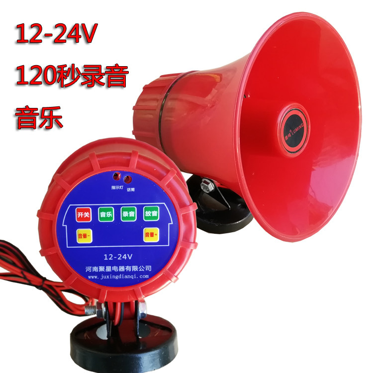 12V - 24V shout recording and honeying horn - stand machine with a speaker loudspeaker