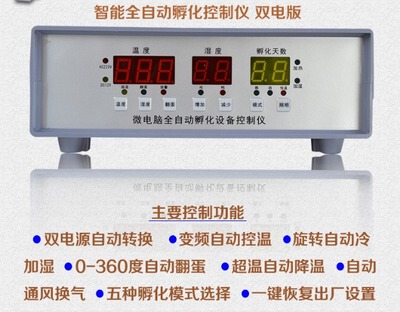 Large Incubator Fully Automatic Controller Microcomputer Thermostat Intelligent Small Incubator Computer Control Switch 