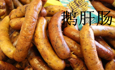 Harbin Green Roasted Goose Food Green Foie Gras Sausage 500g Bulk Vacuum Packing Full 68 Yuan