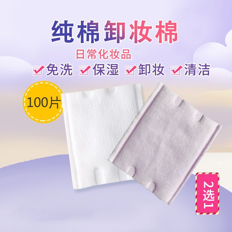 Factory Direct Selling Pure Cotton Specialty Premium Simple Loaded Rose Makeup Cotton Pro-Skin Makeup Cotton 100 sheet
