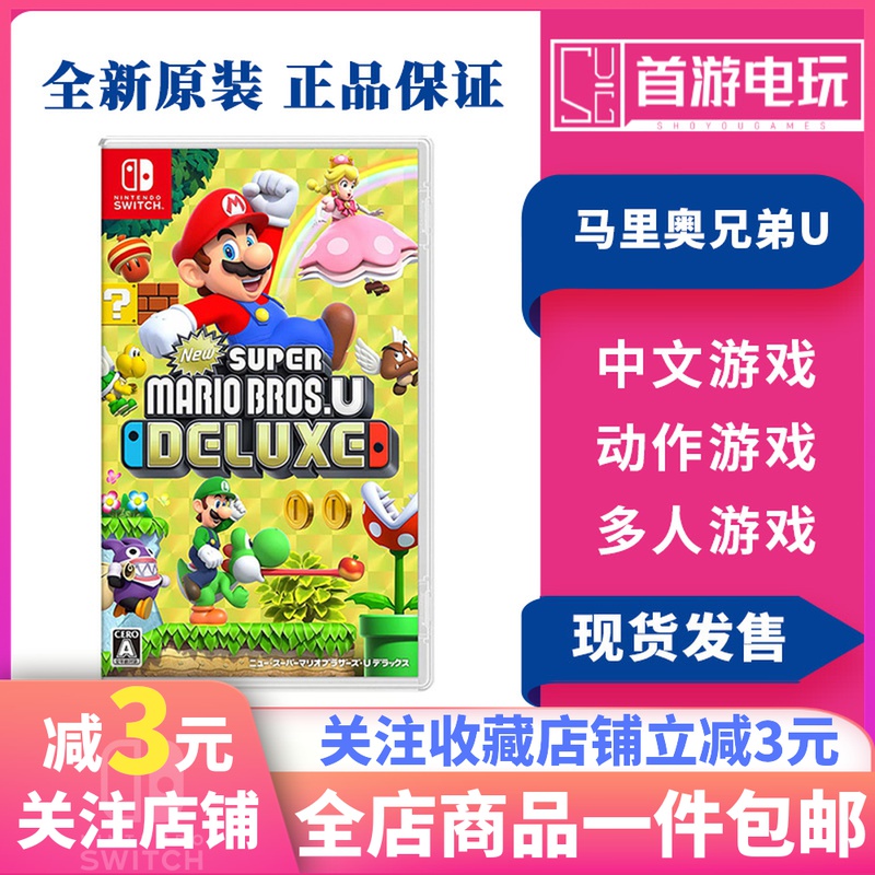 Nintendo Switch game NS new super Mario Brothers U DX Deluxe Chinese version spot