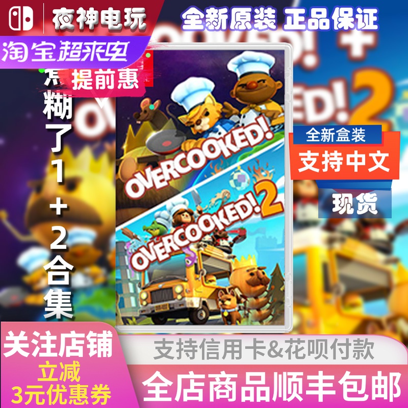 Shunfeng spot NS game nonsense break up kitchen 1 2 collection overcooked 2 Chinese version