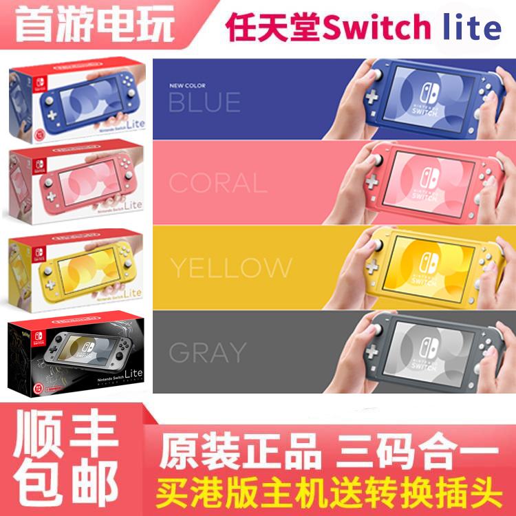 Nintendo NS Switch Lite mini NSL new portable mini new host handheld spot