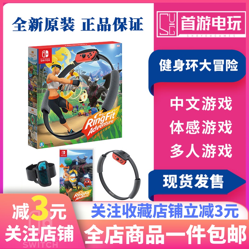 Nintendo switch fitness Ring NS game big adventure Pratt Ring Ring Ring fit spot