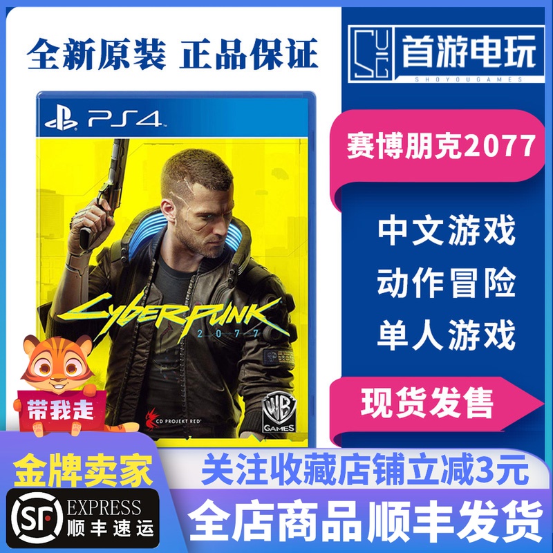 The first Shunfeng spot PS4 game of the game Bobpunk 2077 Knuri Visteclassic Chinese