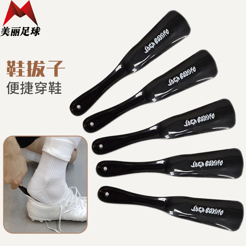 Beautiful football joga bonito football shoes basketball shoes wearing shoes deities portable shoes plucking shoes pull-out shoes-Taobao