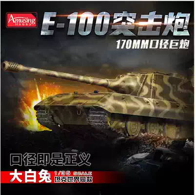 Upper AMUSING HOBBY 35A017 1 35 E-100 assault gun static plastic sticky model